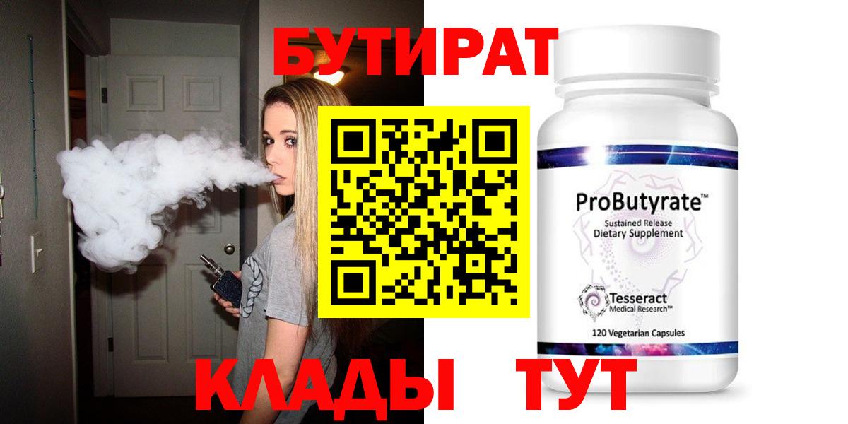 Бутират бутик  Бутират  Карпинск  Вход с VPN 