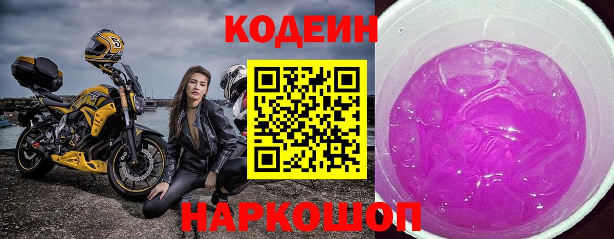 Кодеиновый сироп Lean напиток Lean (лин)  Кодеиновый сироп Lean Purple Drank  Вход с VPN  Карпинск 