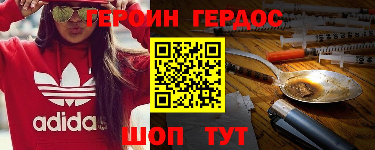 Героин Heroin  Вход с VPN  ГЕРОИН  Карпинск 